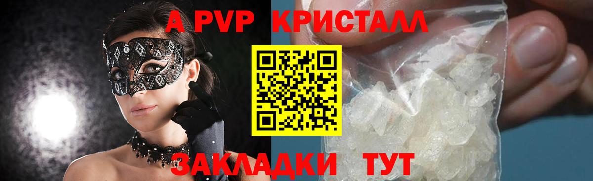 Альфа ПВП крисы CK Долгопрудный