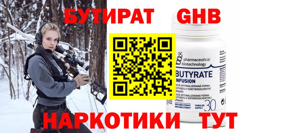 Долгопрудный  Бутират  Вход с VPN  БУТИРАТ GHB 