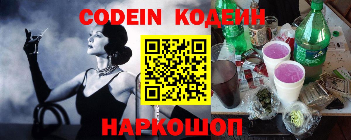 Долгопрудный  Codein Purple Drank  Вход с VPN  Кодеин Purple Drank 