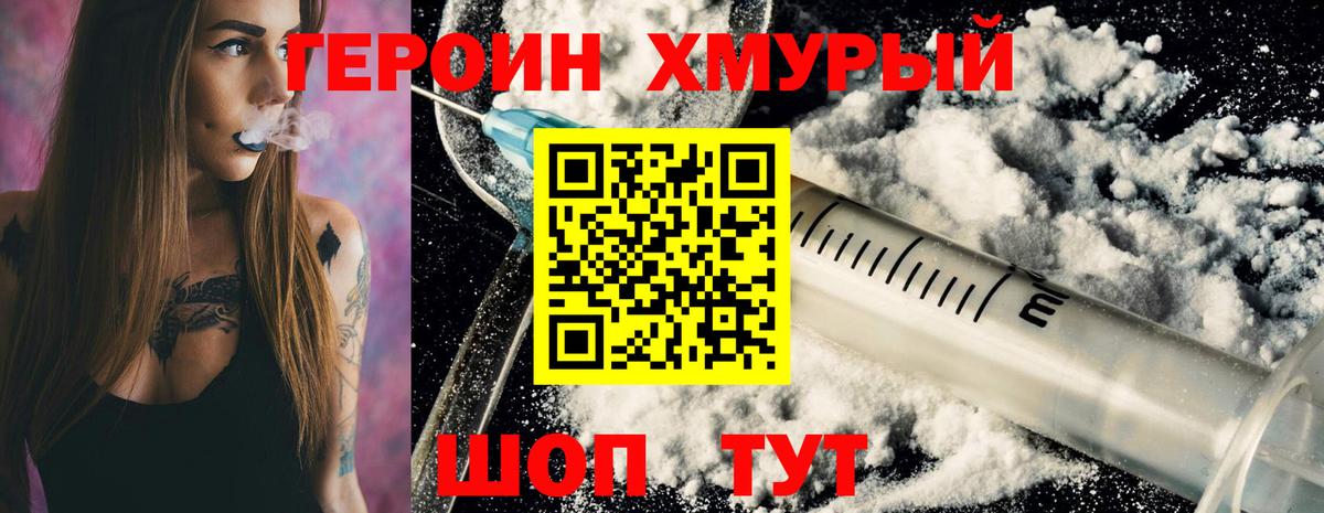 ГЕРОИН герыч Долгопрудный