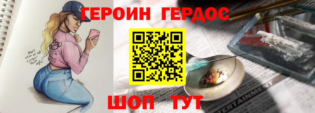 Героин герыч  Вход с VPN  Долгопрудный 