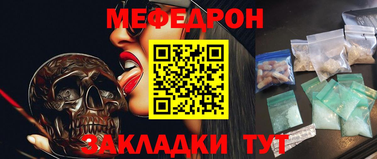 МЯУ-МЯУ  Вход с VPN  Меф  Долгопрудный  Меф мяу мяу 