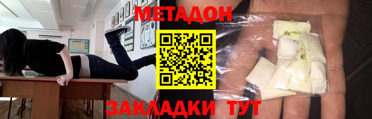 МЕТАДОН methadone  Вход с VPN  МЕТАДОН мёд  Долгопрудный 