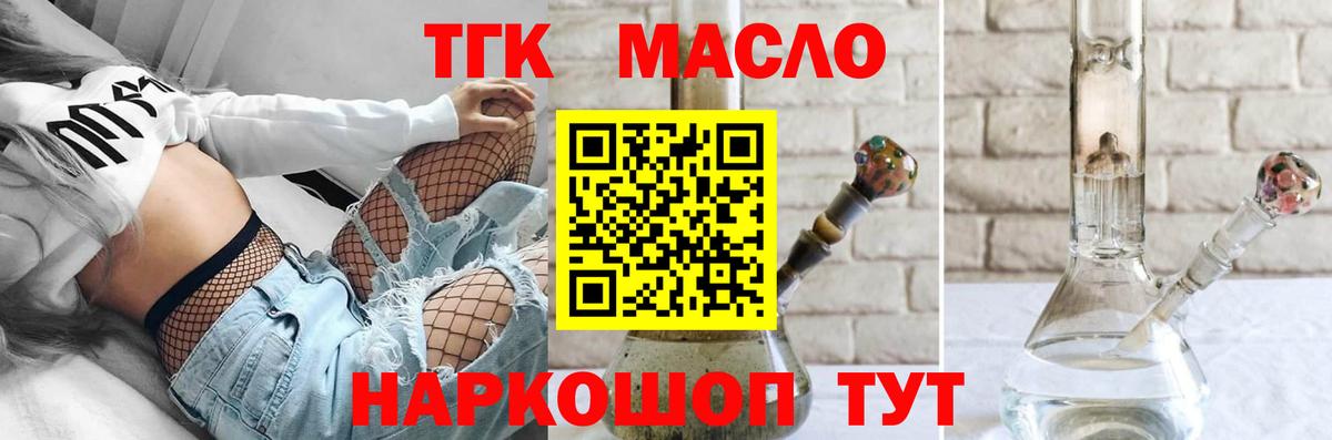 ТГК вейп  ТГК THC oil  Вход с VPN  Долгопрудный 